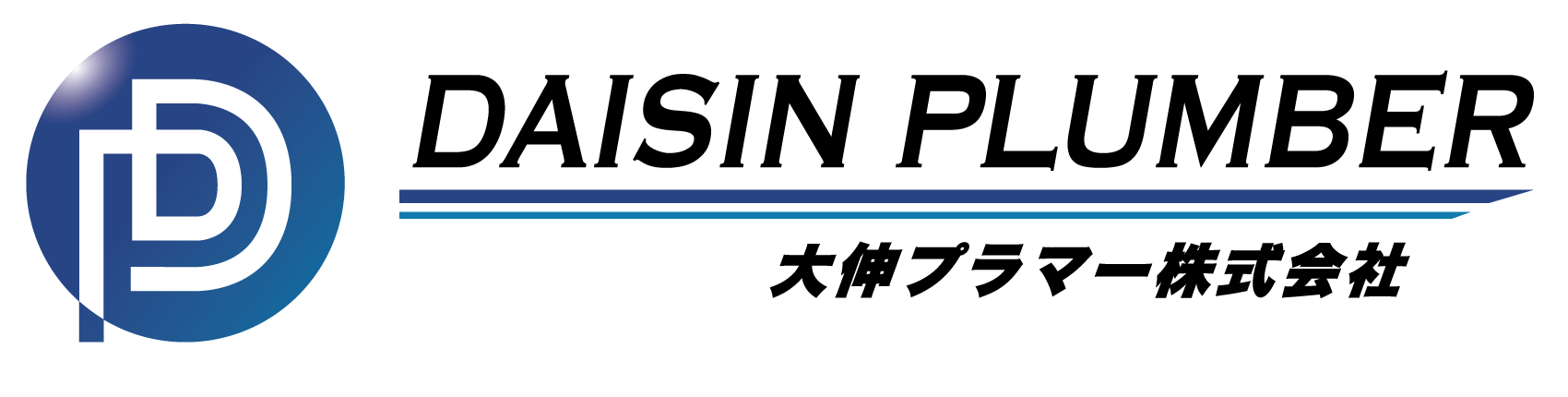 大伸プラマー 株式会社